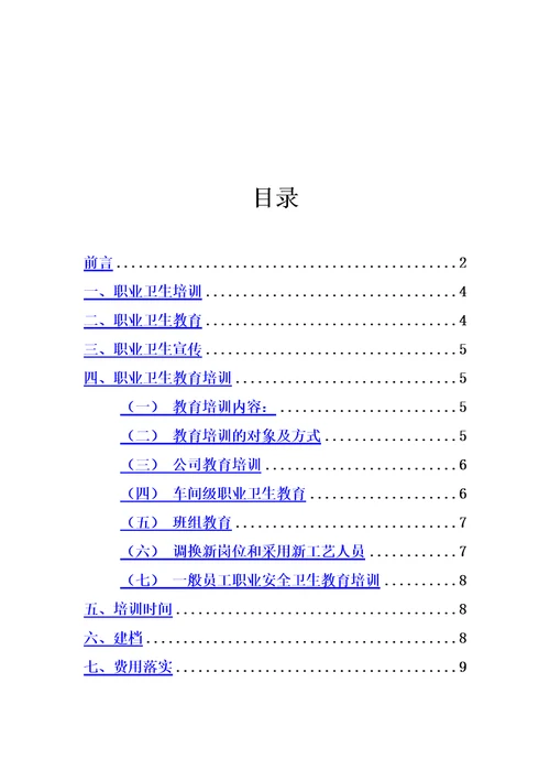 最新职业病防治宣传教育培训制度00002