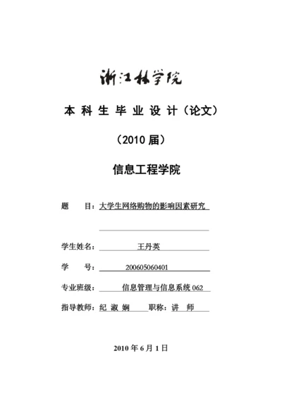 毕业论文-售后服务.docx