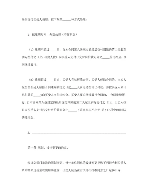 商品房买卖合同