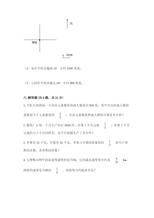 人教版六年级上册数学期中考试试卷精品【突破训练】.docx