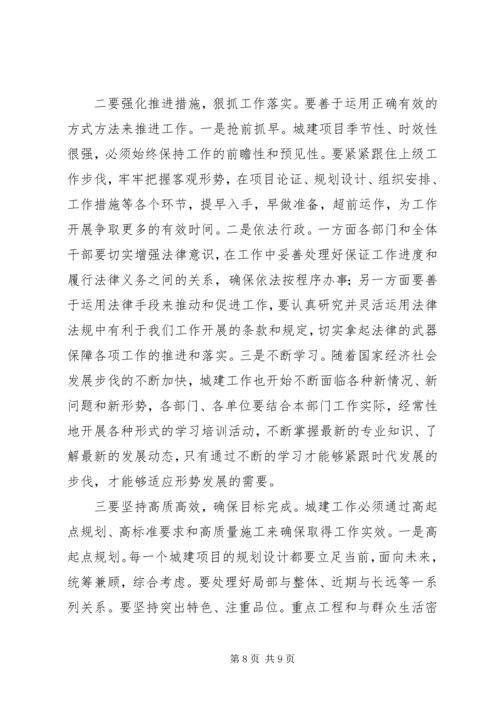 区委城市建设管理工作会议讲话.docx