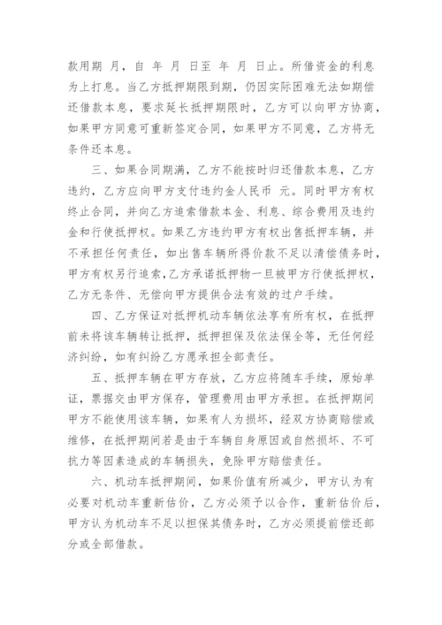 车辆抵押协议书_5.docx