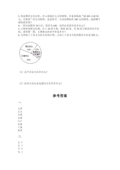 河南省平顶山市六年级下册数学期末考试试卷精品（各地真题）.docx