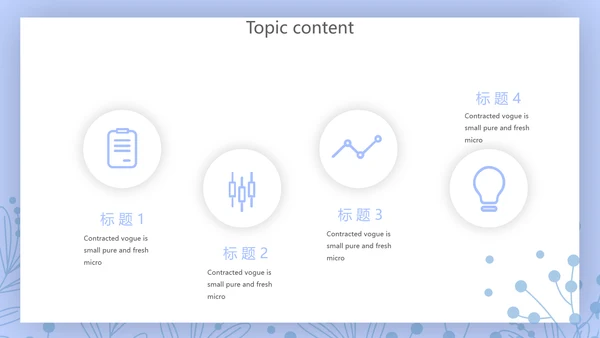 小清新个人简历岗位竞聘述职报告动态PPT模板