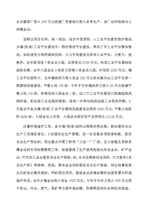 招商引资下半年工作总结