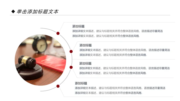 法律服务律师事务所法律法学PPT模板