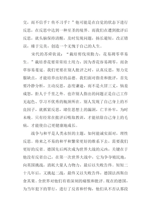 以批评为话题的议论文.docx