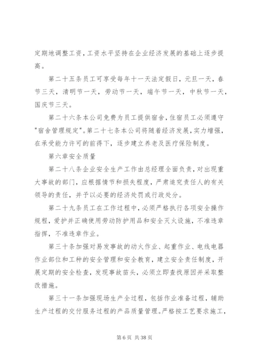 企业规章制度[定稿].docx