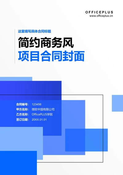 简约商务风项目合同封面
