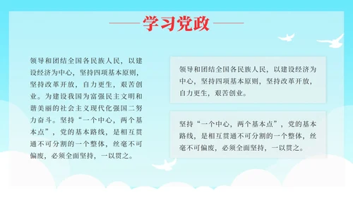 红色党政宣传课件ppt模板