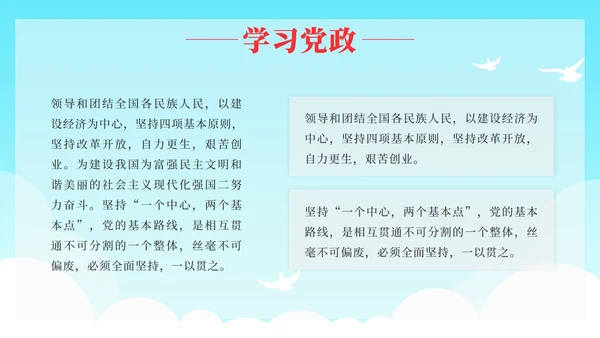 红色党政宣传课件ppt模板