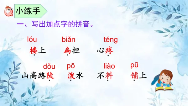 部编版语文二年级上册第六单元复习课件