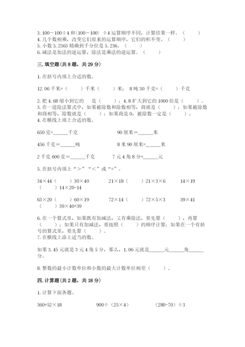 小学四年级下册数学期中测试卷及答案【考点梳理】.docx