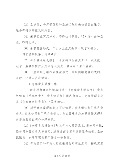 国药仓储管理制度.docx