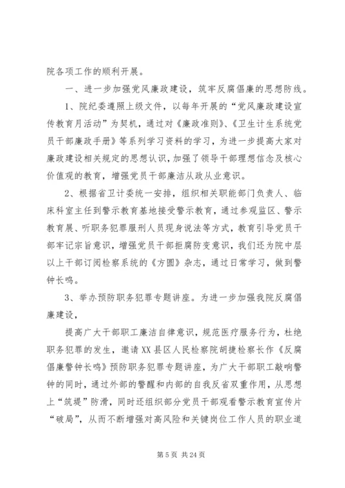 事业单位党风廉政建设工作总结.docx