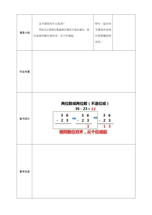 人教版二上 第二单元第三课时《不退位减》教学设计