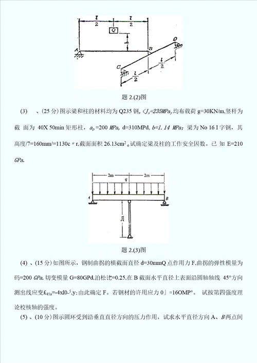 西北工大材料力学试题共页