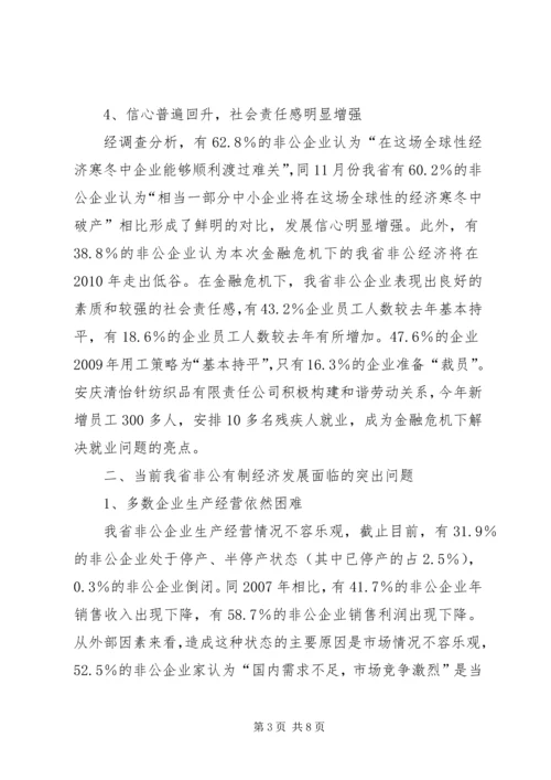 乡镇当前经济发展情况调研报告_1.docx