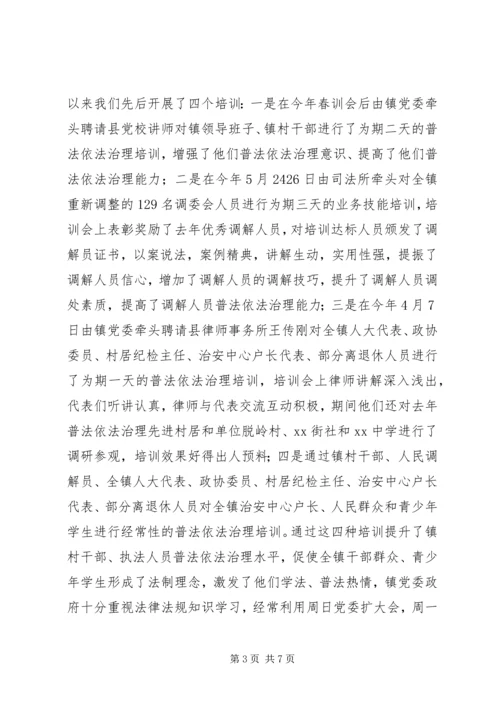 乡镇普法依法治理经验交流材料.docx