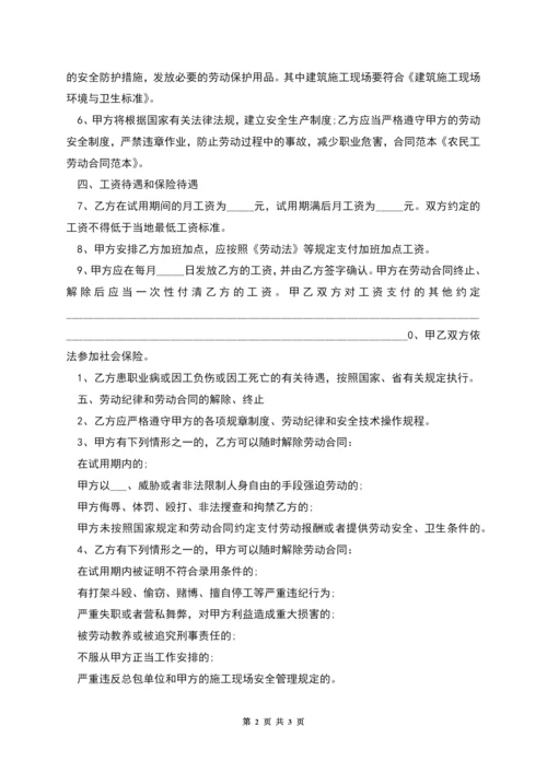 建筑企业农民工劳动协议.docx