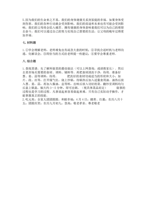 部编版三年级上册道德与法治期末测试卷加答案.docx
