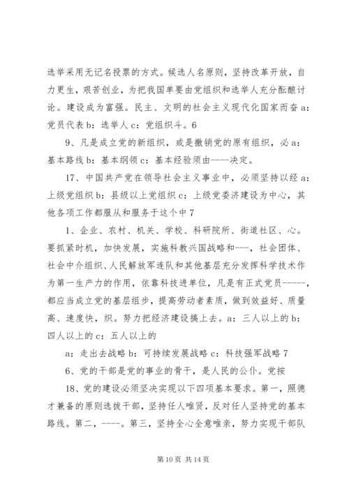 党课资料有关18大的一些.docx
