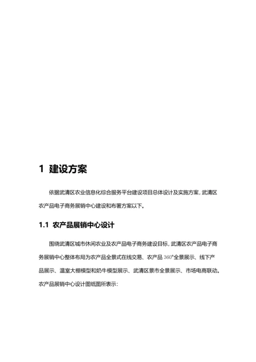 农产品电子商务展销中心信息化建设和部署专项方案.docx