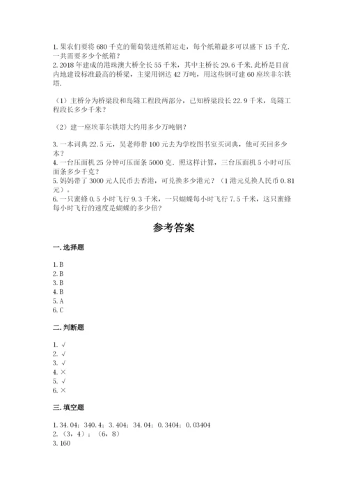 人教版数学五年级上册期中考试试卷精品带答案.docx