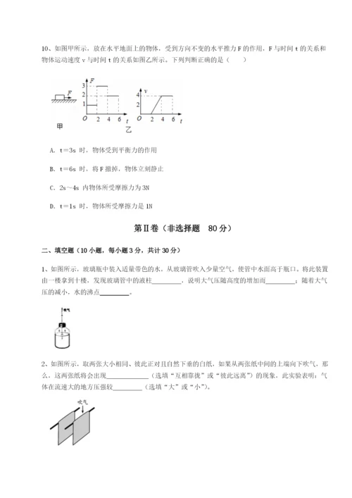 小卷练透北京市第十五中学物理八年级下册期末考试综合测评试卷（含答案详解）.docx