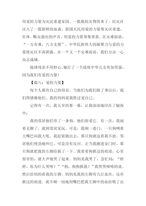 关于爱的力量的作文.docx