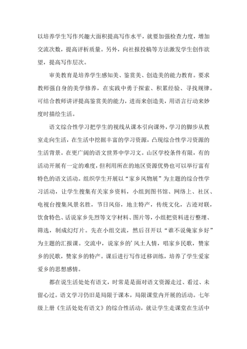 初级中学《语文课程标准》学习体会.docx