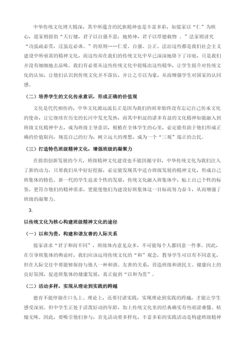 传统藏瑰宝育人细无声-浅谈传统文化对班级精神文化建设的作用.docx