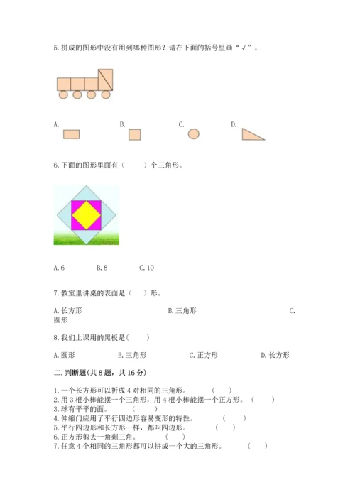 苏教版一年级下册数学第二单元 认识图形（二） 测试卷精品（典型题）.docx