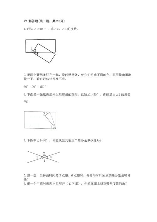 北京版四年级上册数学第四单元 线与角 测试卷及答案下载.docx