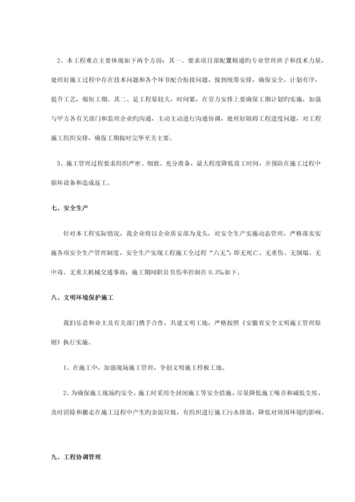 危桥改造施工组织设计概述.docx