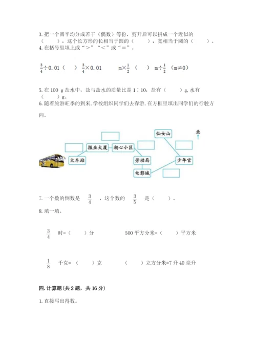 人教版六年级上册数学期末测试卷【易错题】.docx