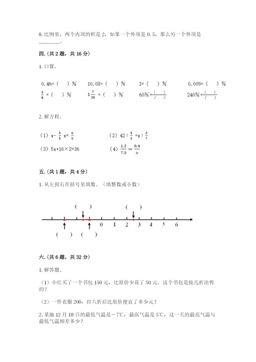 北师大版六年级数学下学期期末测试题精品【夺冠系列】.docx