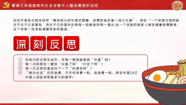 传承中华优良传统坚决制止舌尖上的浪费PPT