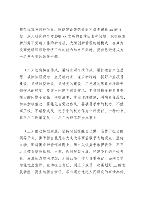 区委常委党史学习教育专题民主生活会对照检查材料.docx