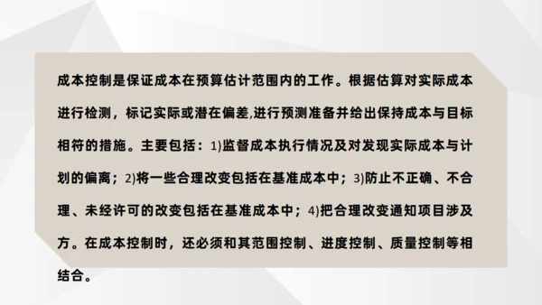 成本控制分析小组团队讨论通用PPT模板