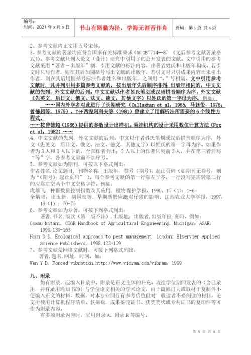 华南农业大学学位论文撰写规格(XXXX年3月修订).docx