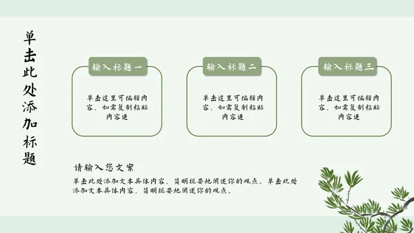 浅绿山水古风PPT模板