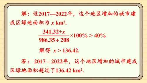 第11章 不等式与不等式组 数学活动——不等式的应用 课件（共22张PPT）2024-2025学年度