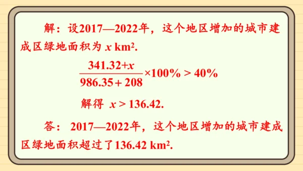 第11章 不等式与不等式组 数学活动——不等式的应用 课件（共22张PPT）2024-2025学年度