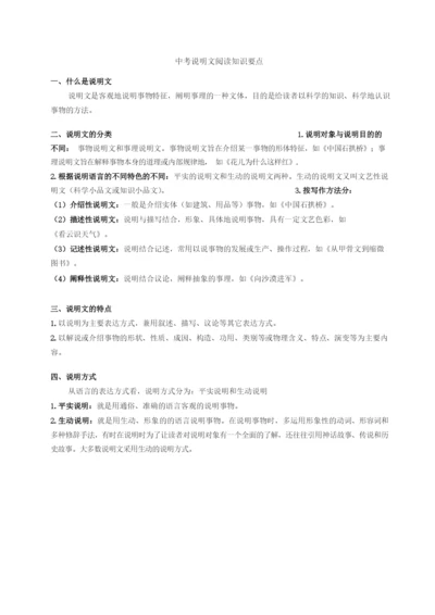 7.中考说明文阅读知识要点-(1).docx