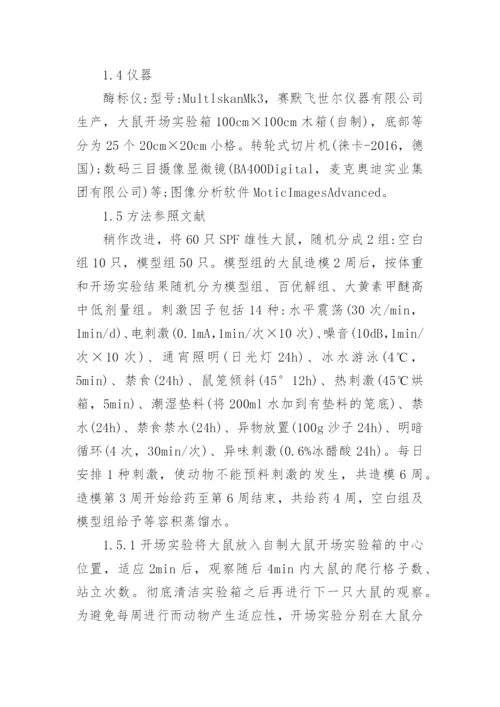 大黄素甲醚对抑郁大鼠海马ERK、cAMP、CaMK 的影响论文.docx