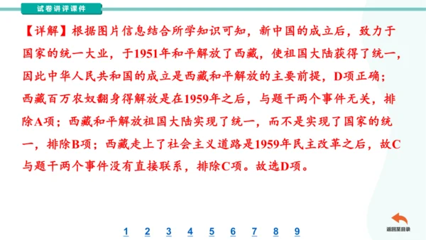 第一单元中华人民共和国的成立和巩固  2023-2024学年统编版八年级历史下册（讲评课件）