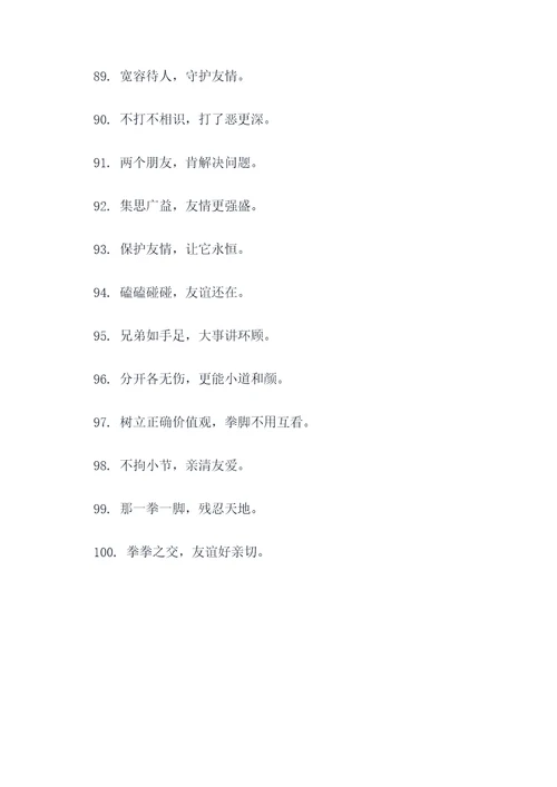 同学打架的谚语