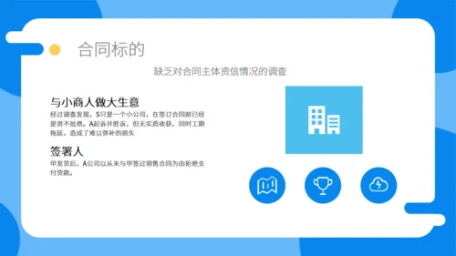 合同法实务培训通用PPT模板