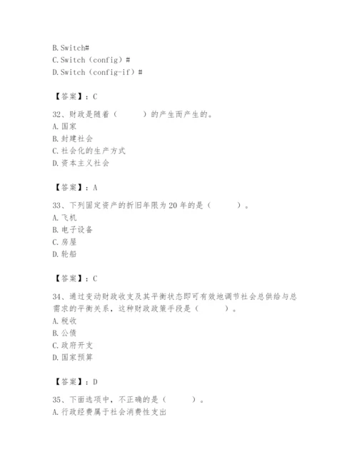 2024年国家电网招聘之经济学类题库附参考答案（考试直接用）.docx